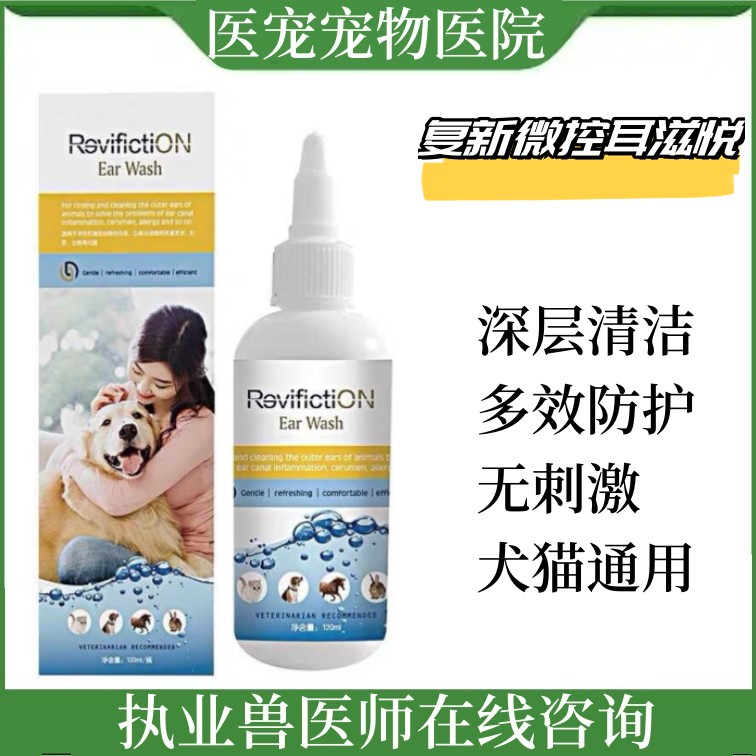 滴耳液复新微控抗菌犬猫通用