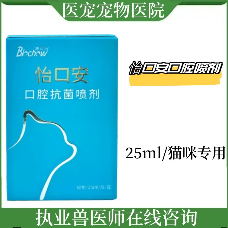 猫口腔喷剂口腔口气清洁