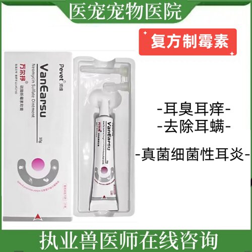 派维控耳螨用药犬猫用真菌耳炎