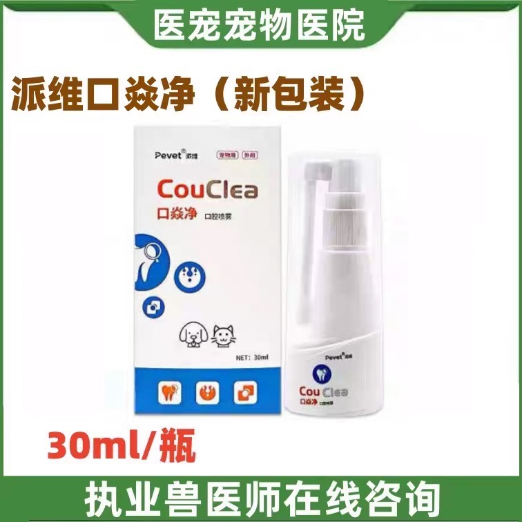 派维狗猫口腔喷剂牙龈红肿