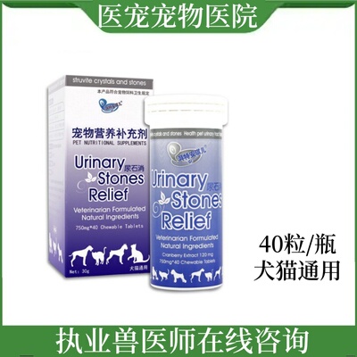 拜特安琪儿尿石消酸化尿液猫宠物狗狗膀胱不适