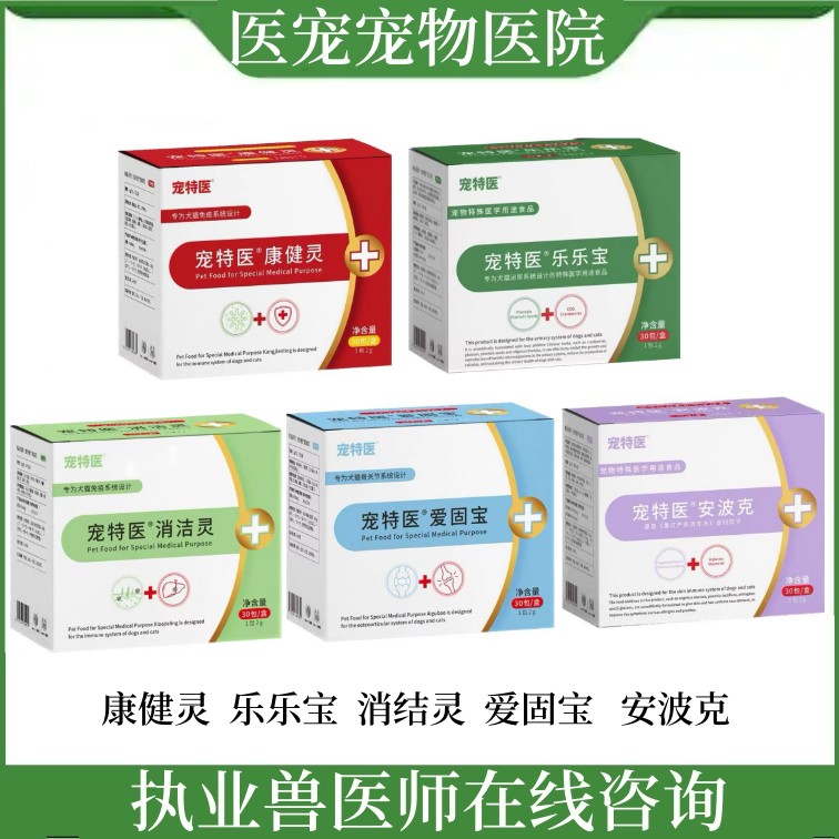 宠特医康健灵乐乐宝消结灵
