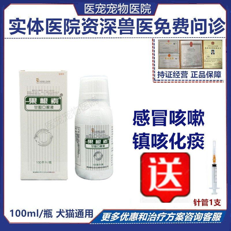 爱迪森口服液猫咪咳嗽药宠物狗狗