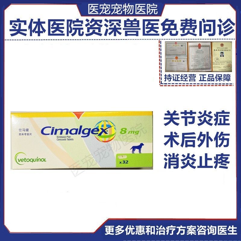 法国威隆西米考昔片狗狗止疼药