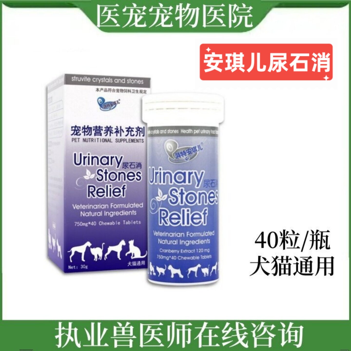 拜特安琪儿尿石消酸化尿液猫宠物狗狗膀胱不适