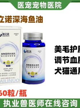 海立诺深海南极磷虾鱼油宠物美毛护肤防掉毛营养补充犬猫用卵磷脂