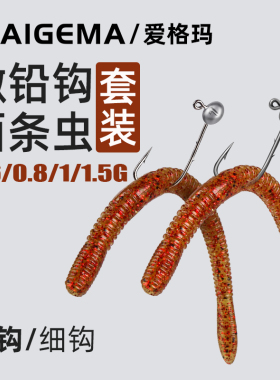 路亚面条虫微铅铅头钩维基钓组套装组合inch wacky缓沉鲈鱼反应饵