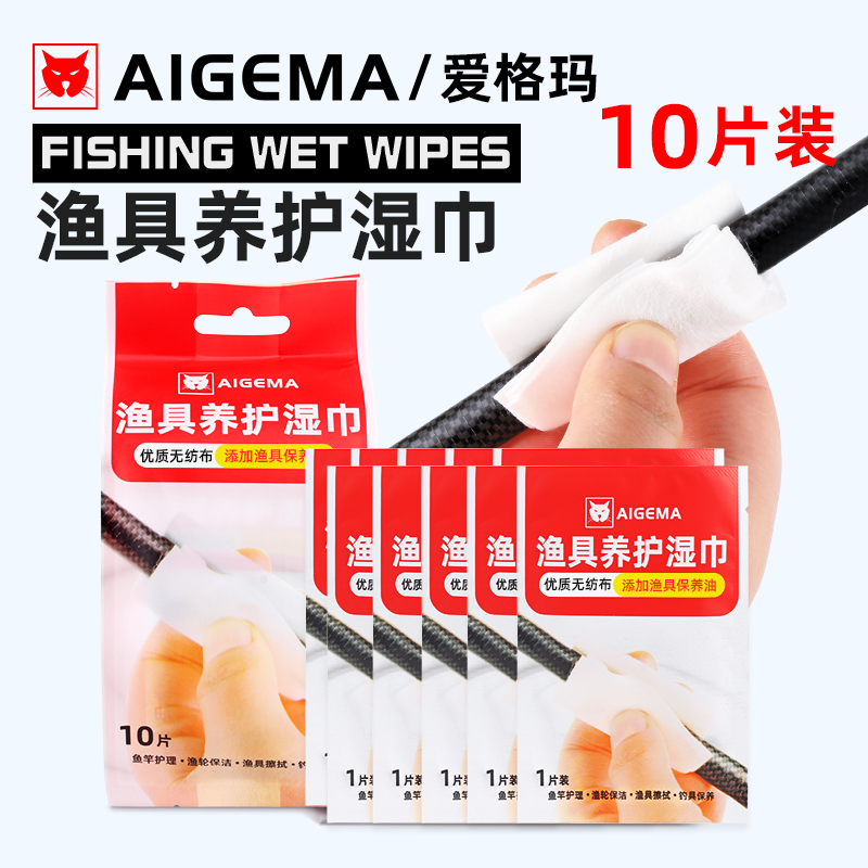 AIGEMA路亚竿护杆擦竿养护湿巾