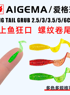 路亚根钓微物饵螺纹卷尾迷你软饵黑坑软虫3cm铅头钩小t尾翘嘴假饵