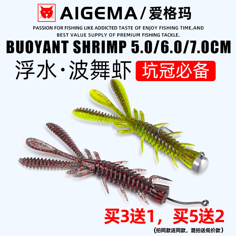 路亚浮水虾波舞虾型软饵内德铅头钩倒钓钓组黑坑软饵鲈鱼假饵软虫