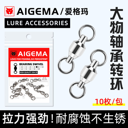 AIGEMA路亚强拉力八字环