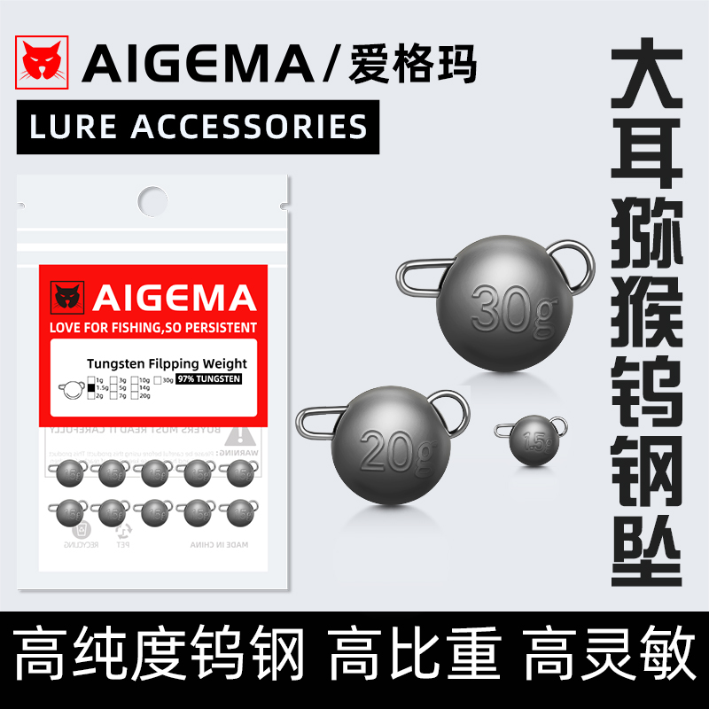 AIGEMA路亚钨钢铅摇头铅坠