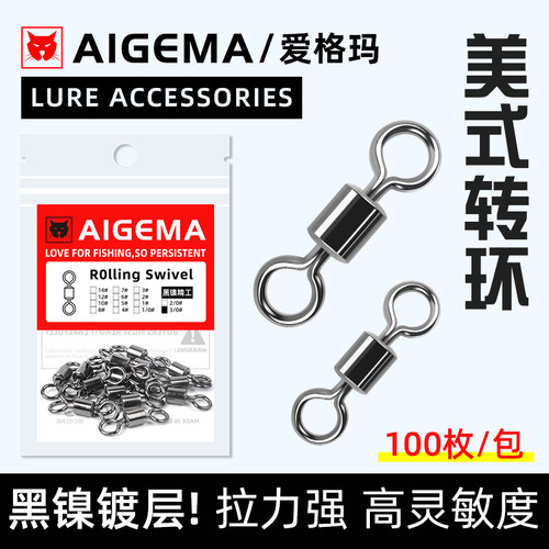 路亚美式转环8字环八字转环