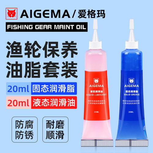 AIGEMA渔轮保养专用油脂工具套装