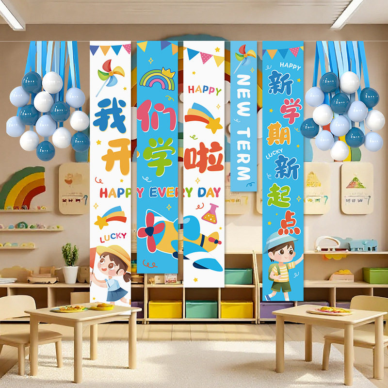 开学季挂布装饰学校教室场景布置道具用品幼儿园班级气氛条幅,节庆用品/礼品,节日装扮用品,淘宝优惠券,粉丝福利购,淘宝优惠卷