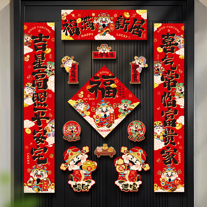 乔迁之喜对联磁吸入户门贴新居装饰布置搬家入宅礼物全套仪式用品,节庆用品/礼品,对联,淘宝优惠券,粉丝福利购,淘宝优惠卷