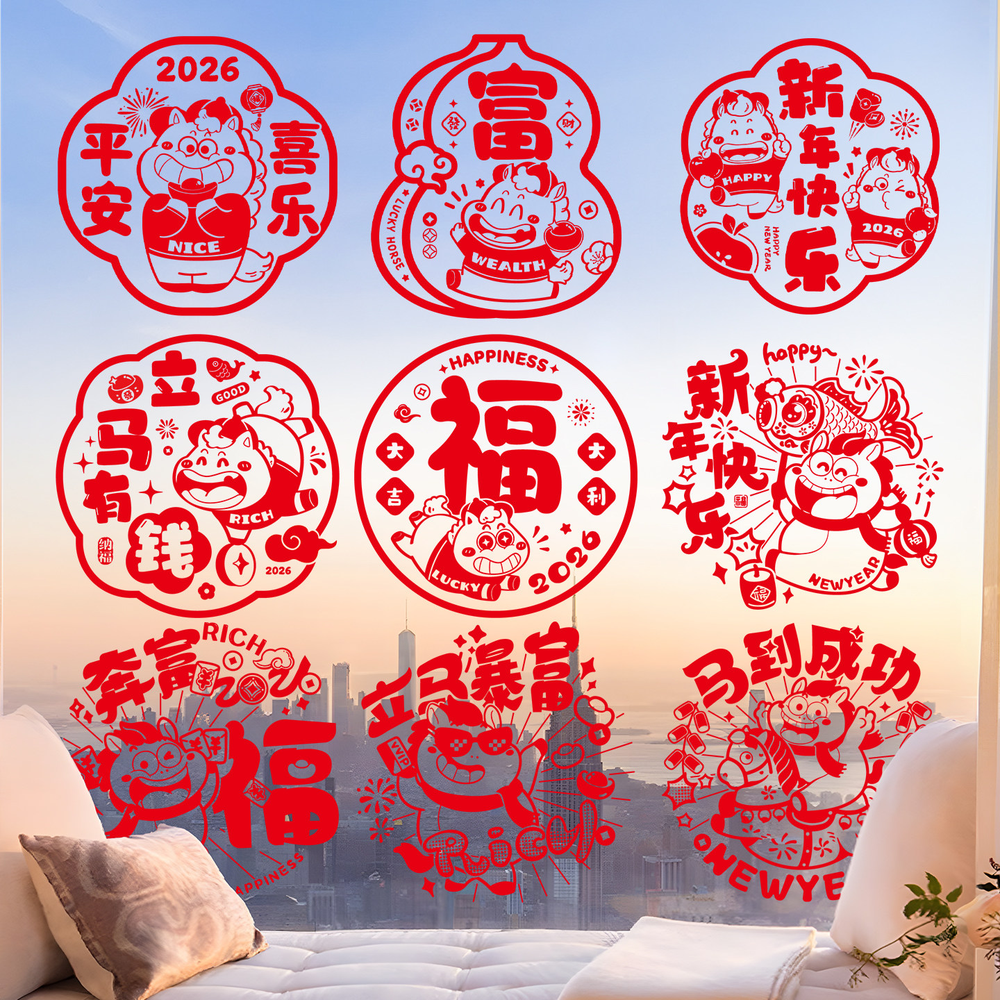 马年2026新款新年窗花静电贴福字剪纸玻璃门贴春节过年布置装饰品,节庆用品/礼品,喜字/剪纸/贴纸,淘宝优惠券,粉丝福利购,淘宝优惠卷