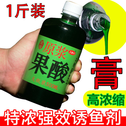 浓缩强效果酸钓鱼小药500ML大瓶