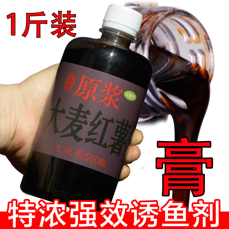 大麦红薯膏黑糖神经麝香酒诱鱼剂