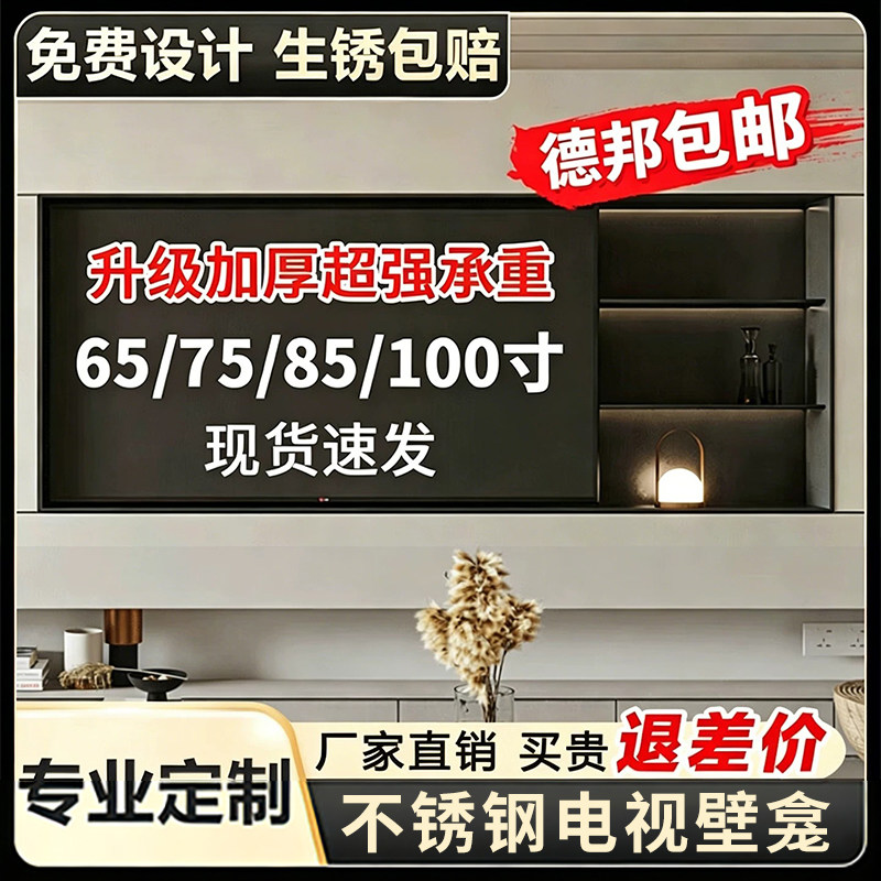 不锈钢电视壁龛嵌入式定制65/75/85寸悬浮电视柜背景墙金属置物架