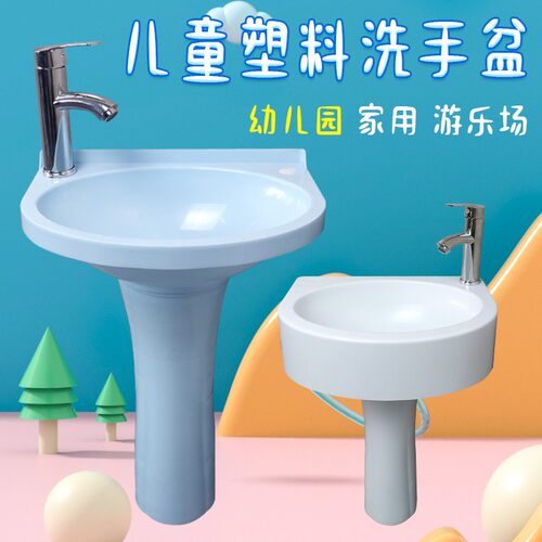 双瓮塑料儿童立柱洗手盆小洗手台