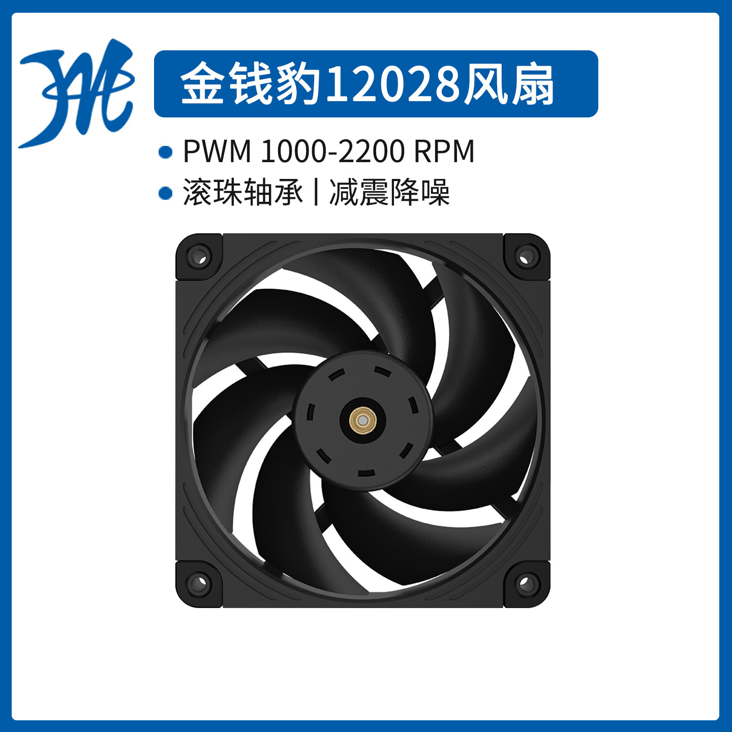 金钱豹COOLSERVER双滚珠静音12028风扇PC塔式机箱散热12CM单风扇