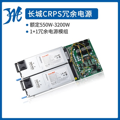 长城1+1电源模块服务器机箱电源