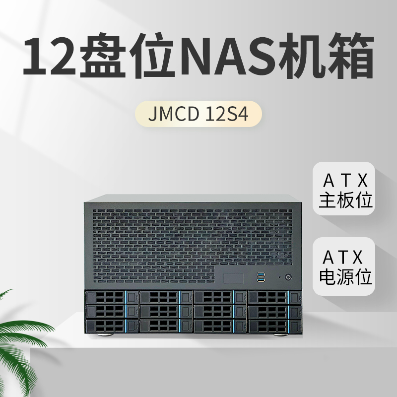 12盘位NAS机箱ATX主板ATX电源8个全高插槽企业家用群晖AIO服务器 电脑硬件/显示器/电脑周边 机箱 原图主图