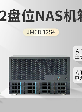 12盘位NAS机箱ATX主板ATX电源8个全高插槽企业家用AIO服务器机箱