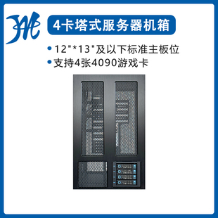 WS04A4卡4090 工作站机箱 5090深度学习计算渲染水冷GPU服务器塔式