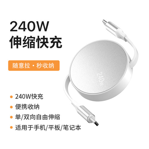 伸缩240W数据线typec充电线双头pd3.1适用于小米air pro  游戏本任天堂 SWITCH 电脑公对公笔记本手机快充