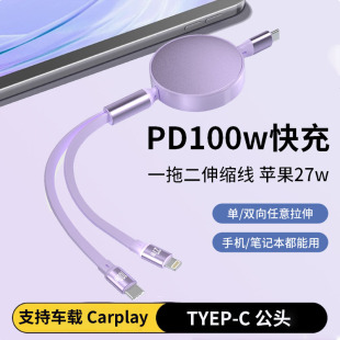 一拖二车载数据线carplay投屏适用苹果16充电线 c快充100W华为carlife iPhone15promax手机14伸缩USB转Type