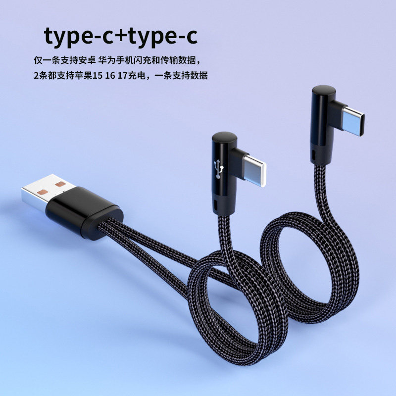 弯头一拖二充电线器双头type适用苹果15 16 17华为手机数据二合一充电线c安卓小米一拖二快充冲电线2头0.2米图片