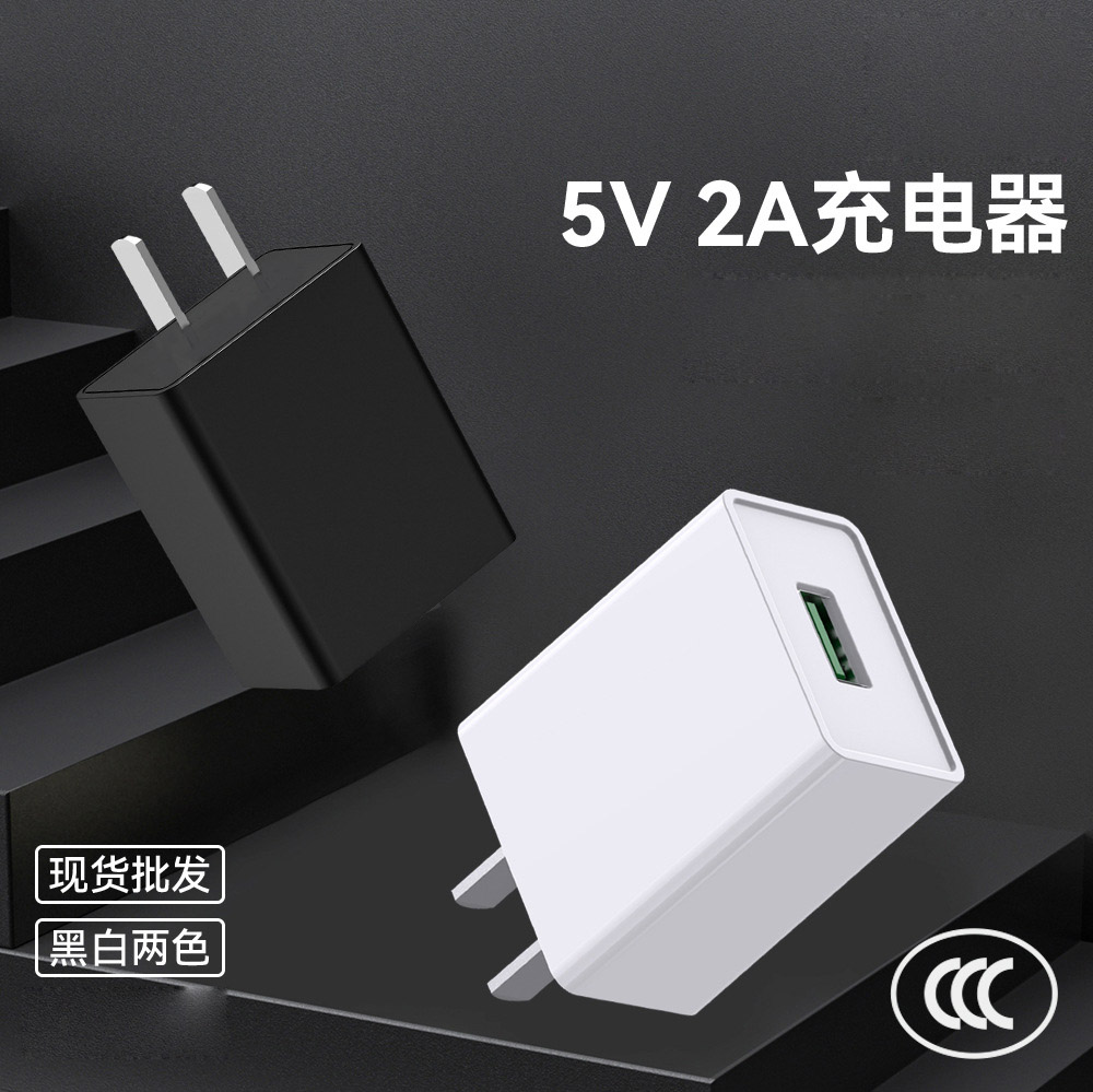 原装正品充电头通用USB插头5V2A安卓监控充电宝耳机台灯风扇充电器快充3C认证
