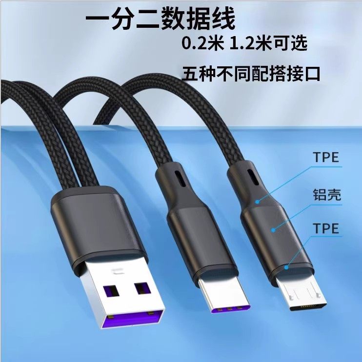 一拖二数据线三合一120w超级快充适用3Typec双华为2个苹果二合一充电线多功能多头双安卓同时充USB车载充电器