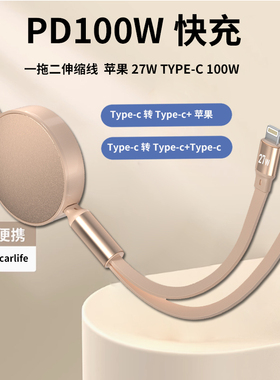 车载TypeC一拖二伸缩数据线二合一充电线1分2C口PD100W超级快充适用iphone15苹果16华为理想特斯拉奔驰宝马