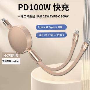 车载TypeC一拖二伸缩数据线二合一充电线1分2C口PD100W超级快充适用iphone15苹果16华为理想特斯拉奔驰宝马