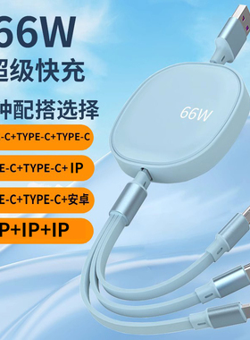 卫莱德适用于苹果iphone14华为 2Type-c三合一数据线快充一拖三66W超级快充x三头6A伸冲手机typec安卓充电线