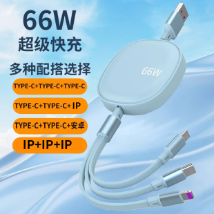 卫莱德适用于苹果iphone14华为 c三合一数据线快充一拖三66W超级快充x三头6A伸冲手机typec安卓充电线 2Type