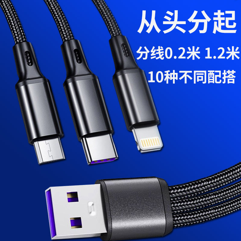 线5a超级快充线一拖三手机车用加长多用车载数据线三合一适用中兴axon