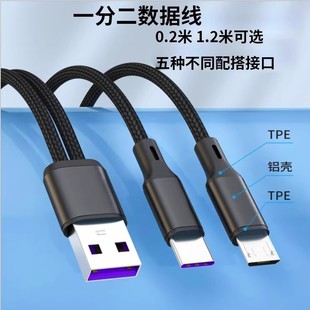 双头安卓一拖二数据线二合一快充适用苹果华为和全typec多头tpc手机充电器线一分二加长车载1.2米两用多功能
