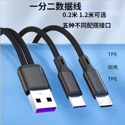 双头安卓一拖二数据线二合一快充适用苹果华为和全typec多头tpc手机充电器线一分二加长车载1.2米两用多功能