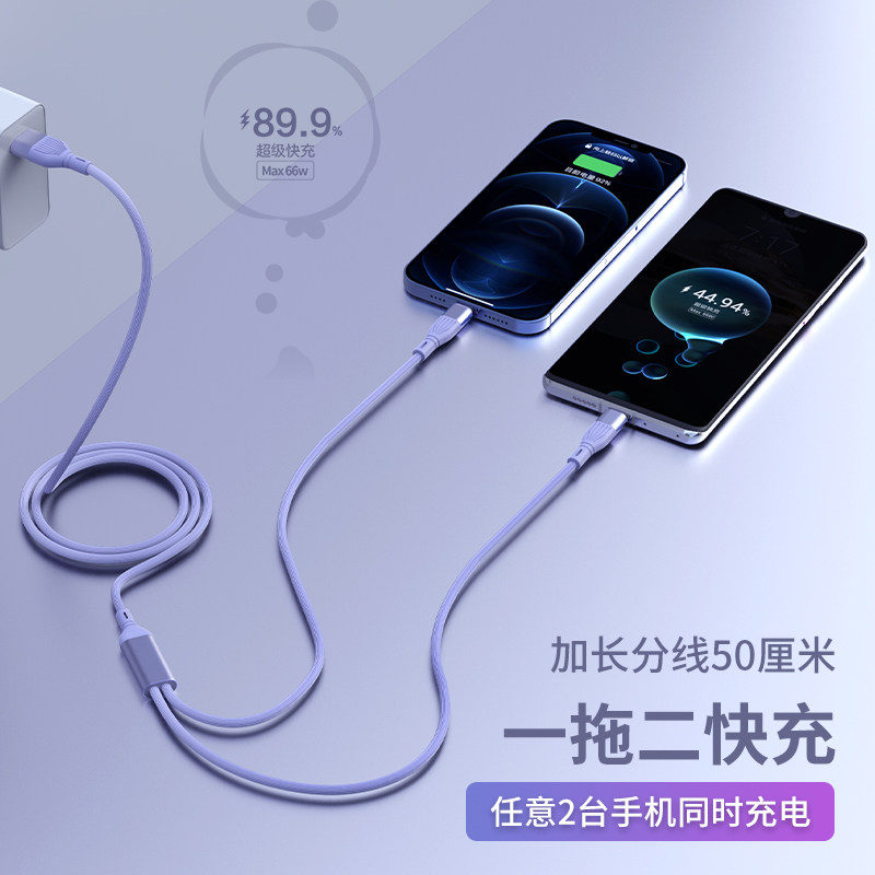 一拖二快充数据线二合一适用苹果13安卓双typec充电线2合1华为nova9 Pro vivo S10e S12 Pro Y76s一加10 Pro