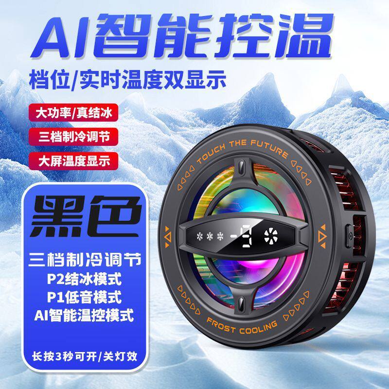 手机散热器降温神器半导体制冷磁吸背夹适用iQOO手机散热器制冷13/12/11/8neo10/9s pro+安卓vivo直播 - 实物图