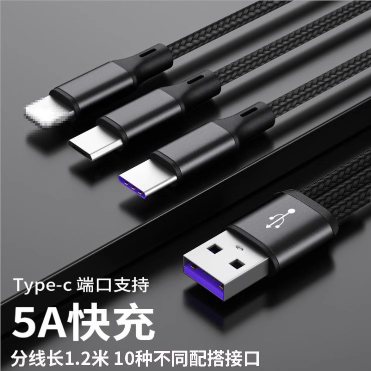 数据线三合一充电线器66W手机超级快充120W一拖三6A适用于苹果华为安卓二合一typec三头一拖二5A车载多功能线
