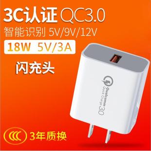 QC3.0快充充电器3C认证5V3A快充头18W大功率手机充电头适用于小米苹里华为OPPO VIVO一加真我手机