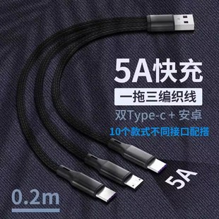 5A三合一數(shù)據(jù)線超級(jí)快充多頭一拖三雙分三頭66W多功能typec加長(zhǎng)線適用華為蘋果安卓三合一車載充電寶充電線