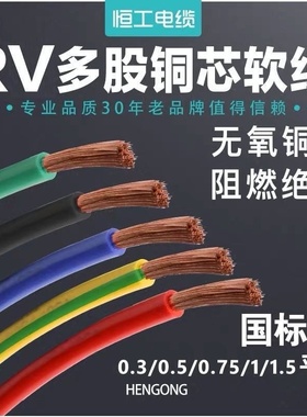 电子排线多股软铜芯电线RV0.35 0.75 10 6 25平方电源控制信号线