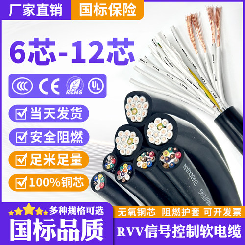 国标KVVR/RVV芯控制线平方电源线