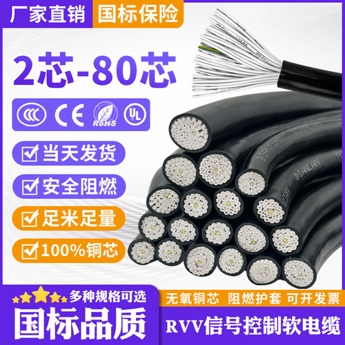 国标2芯-80芯信号线顺丰包邮
